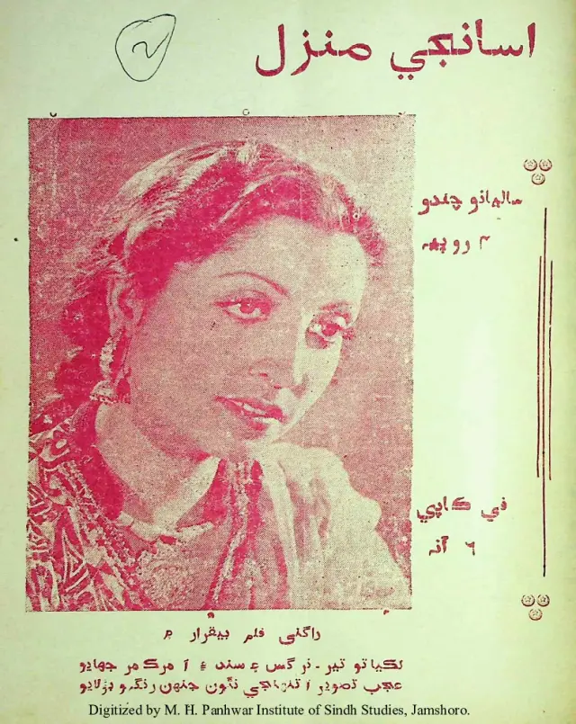 Māhvār Asānjī Manzil (Jild 1, Nambar 4, 1952)