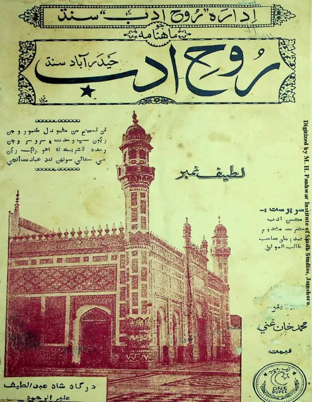 Māhvār Rūḥ Adab (1954 October)