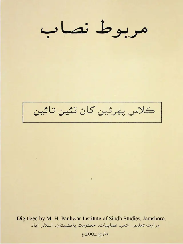 Marbūt Niṣāb (Kilās Pahireen Khān Ṭeeen Tāeen)