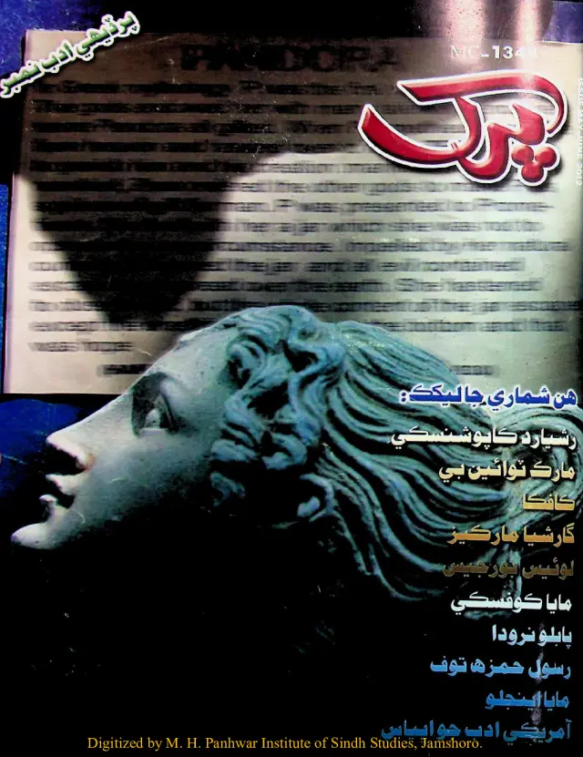 Māhvār Parkh (2012 Maʾī-Jūn)