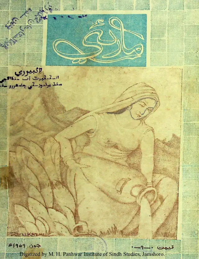 Māhvār Māruʼī (Vol. 3, No. 6, 1959)