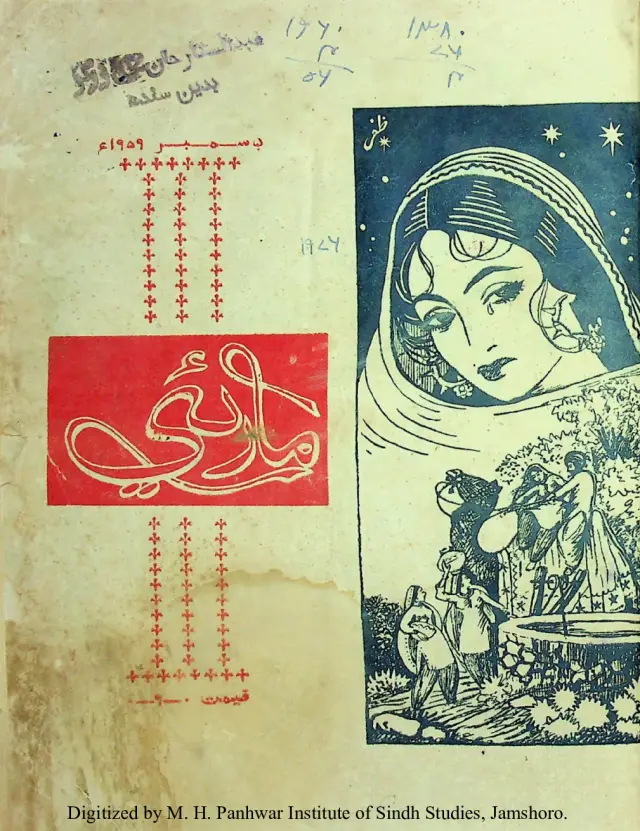 Māhvār Māruʼī (Vol. 3, No. 12, 1959)
