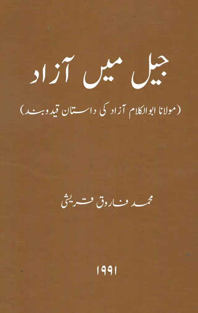 Jail Men Āzād (Maulānā Abūlkalām Āzād Kī Dāstān-i Qaid-o-Band)