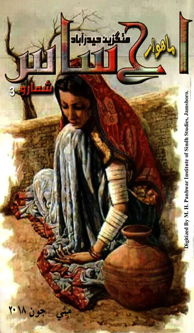 Māhvār Ehsās Magazine (2018 Maʾī-Jūn)
