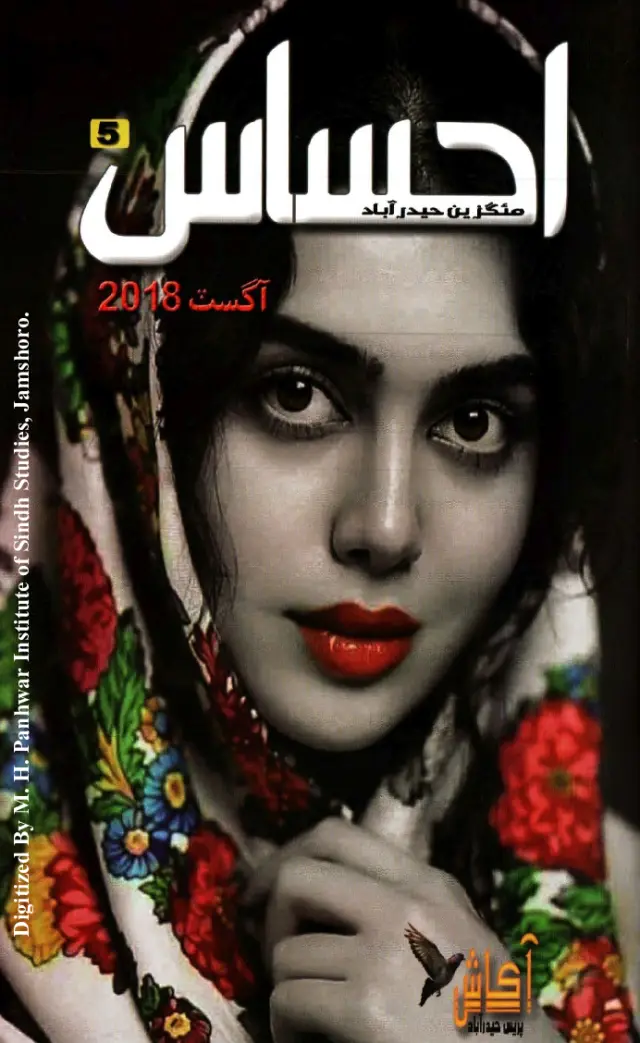 Māhvār Ehsās Magazine (2018 Āgasṭ)