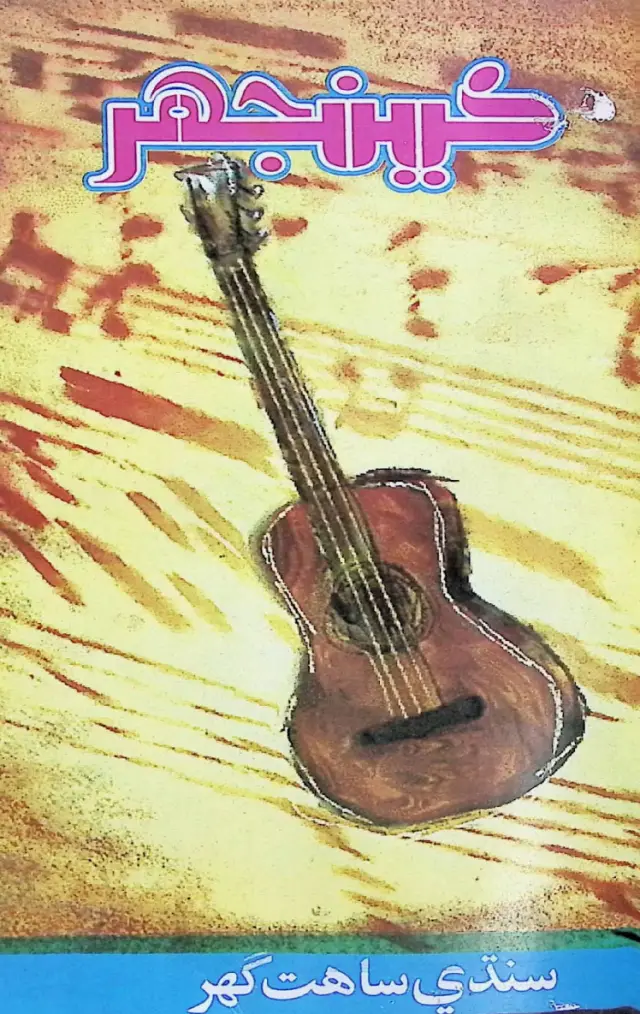 Māhvār Kīnjhar #94 (2003 Maʾī)