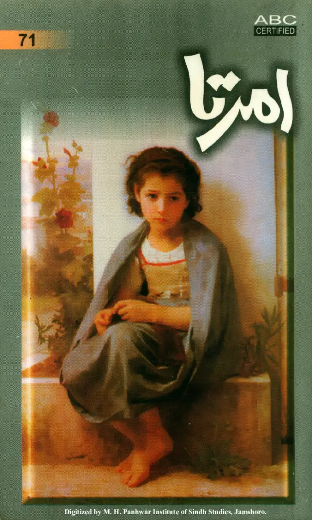 Māhvār Amirtā #71 (2007 August-September)