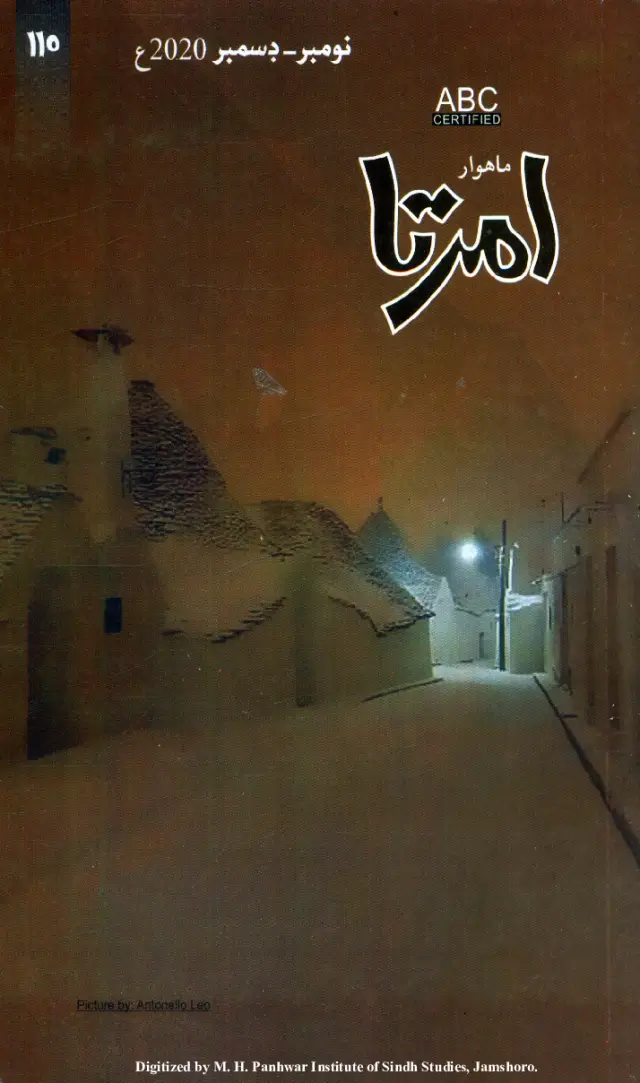 Māhvār Amirtā #110 (Jild 20, Shumāro 110, 2020)