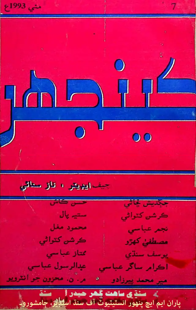 माहवार कींजर #7 (1993 मई)