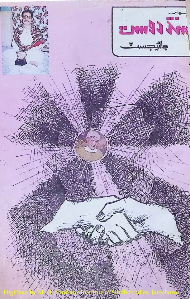 Sindh Dost Digest (1990 November-December)