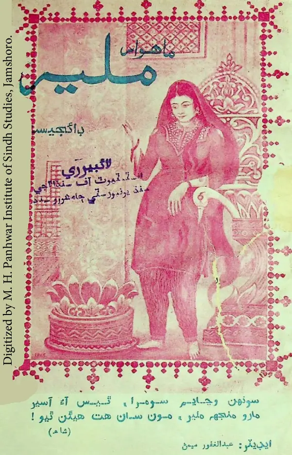 Māhvār Malīr Ḍāʼijesṭ (1973 Febrovī)