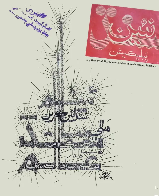 Naʼīn Sindh Publication #3 "Pardesī Kehṛā Pirīn"