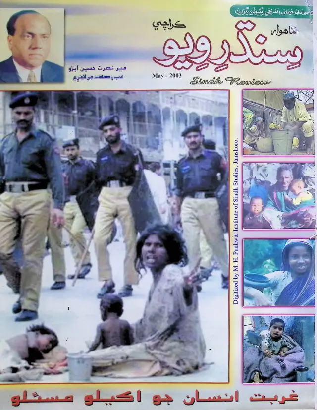 Māhvār Sindh Ravīū (Jild 7, Shumāro 5, 2003)