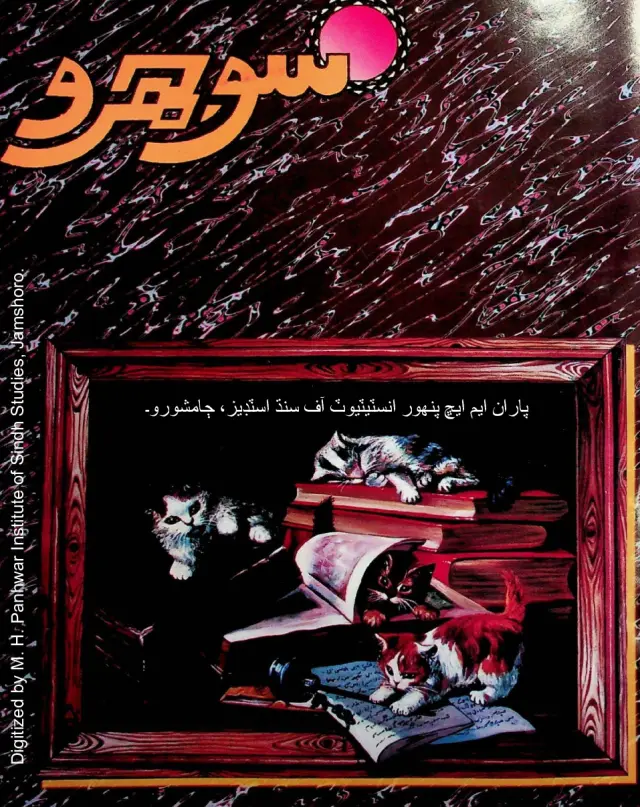 Monthly Sojhro (Vol. 3, No. 31, 2001)