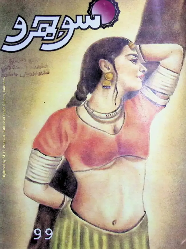 माहवार सोझरो (जिल्द 9, नंब्र 99, 2007)