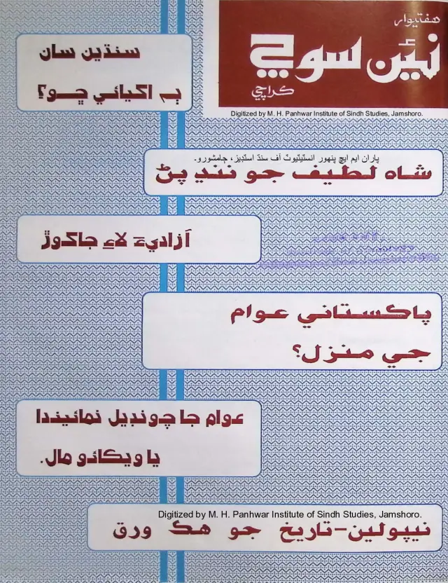 Haftīvār Naīñ Soch (Jild 1, Shumāro 6, 1989)