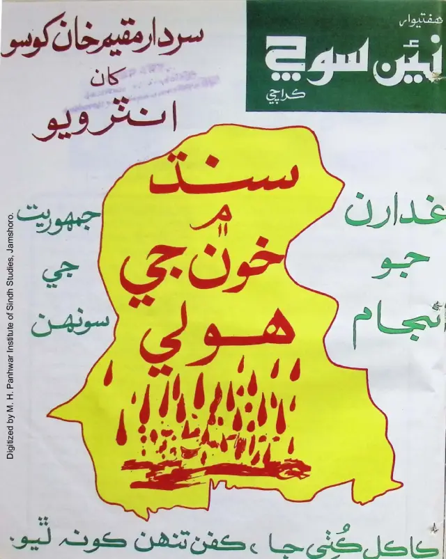 Haftīvār Naʼīn Soch (Jild 1, Shumāro 8, 1989)