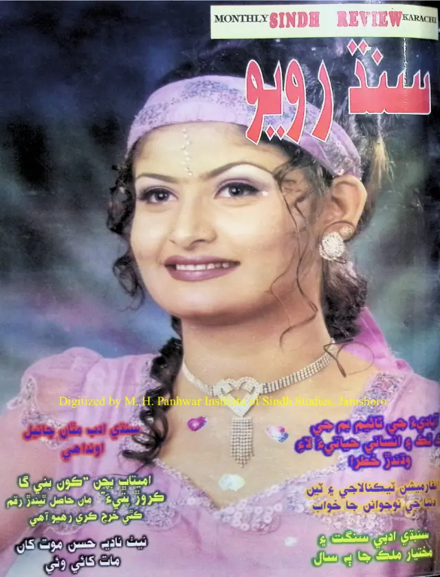 Māhvār Sindh Ravīū (2000 September-October)