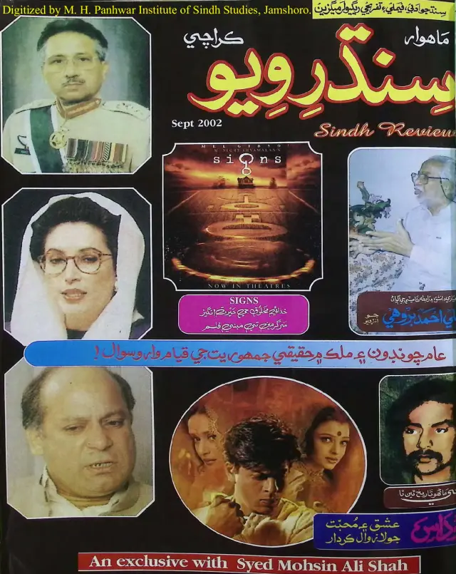 Māhvār Sindh Ravīū (Jild 6, Shumāro 7, 2002)