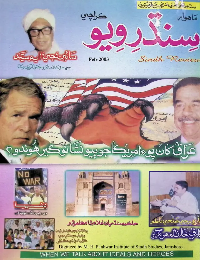 Māhvār Sindh Ravīū (Jild 7, Shumāro 2, 2003)