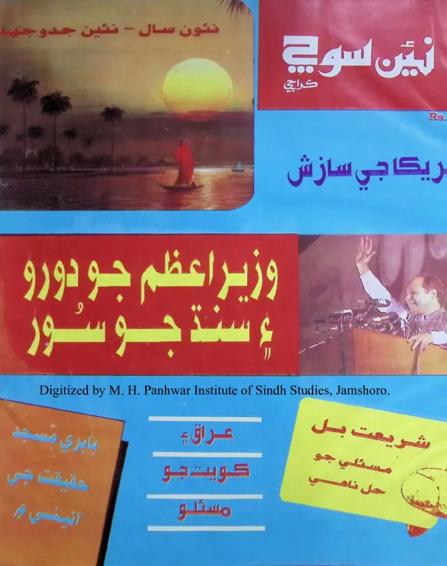Haftīvār Naīñ Soch (Jild 3, Shumāro 1-2, 1991)