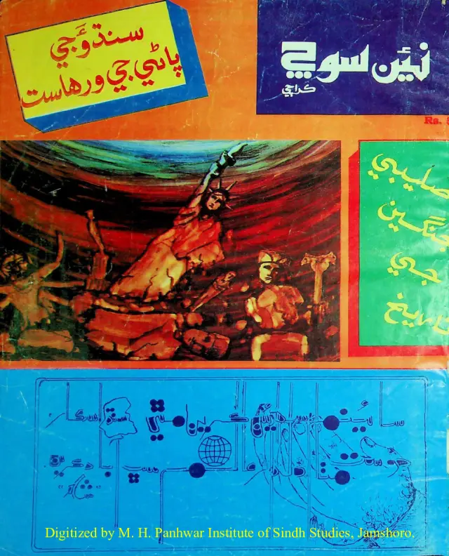 Haftīvār Naīñ Soch (Jild 3, Shumāro 11-12, 1991)