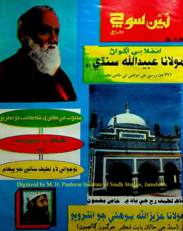 Haftīvār Naīñ Soch (Jild 3, Shumāro 19-20, 1991)