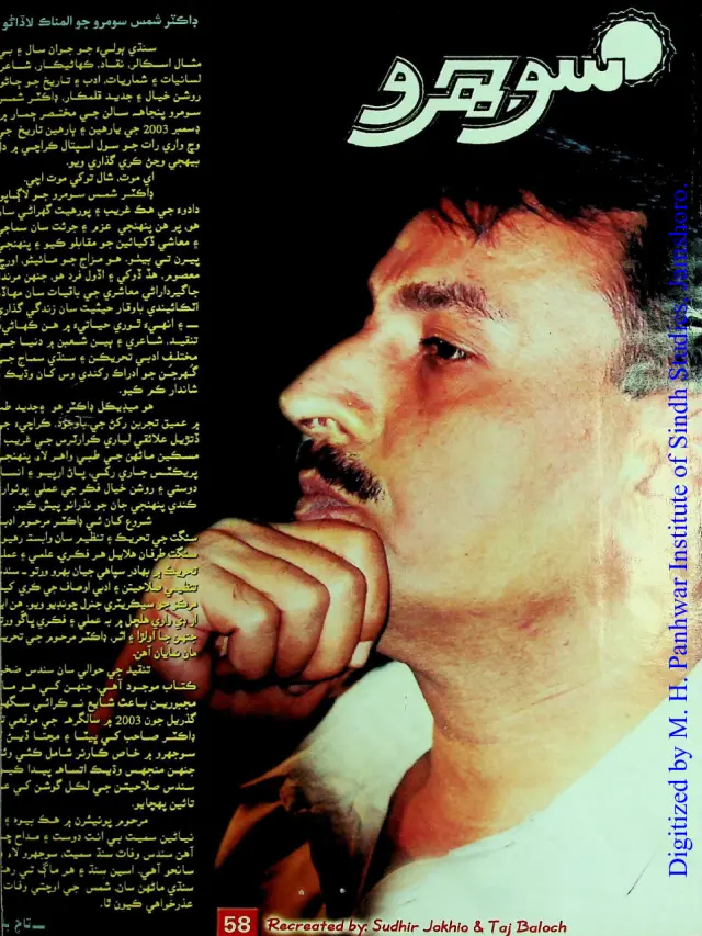 Māhvār Sojhro (Vol. 6, No. 58, 2004)