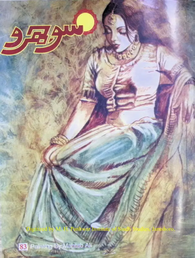Māhvār Sojhro (2006 Febarvarī)