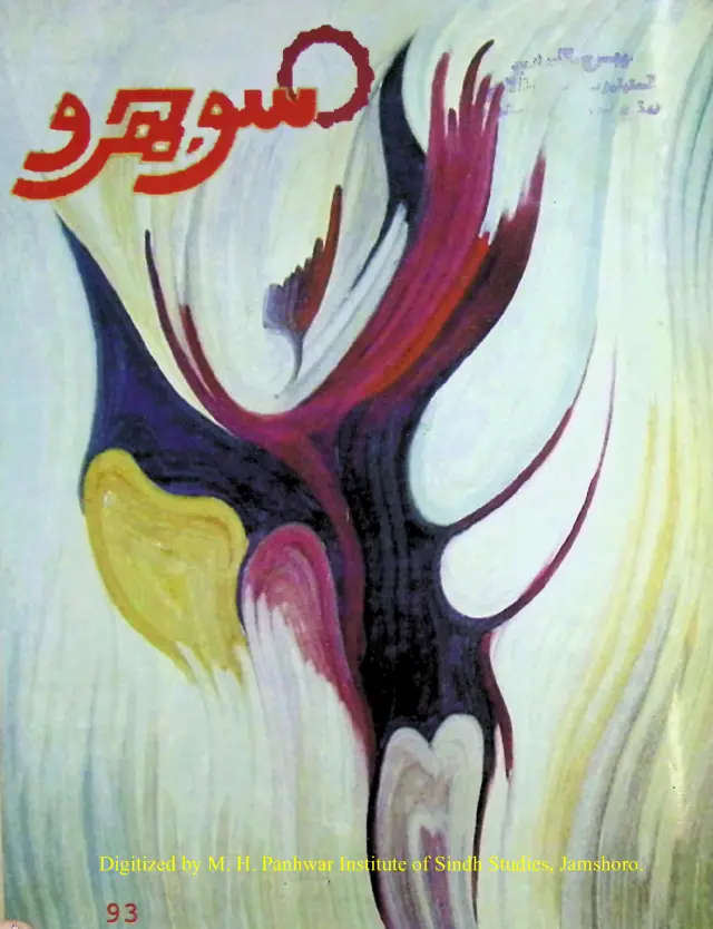 Māhvār Sojhro (2006 Disambar)