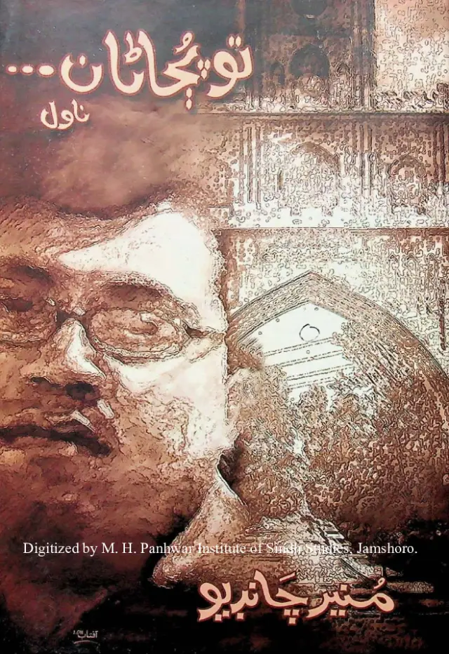 Tū Pujjaṇā... (Novel)