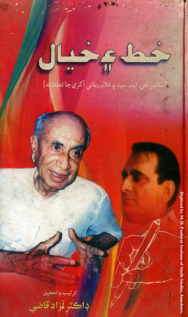 Khaṭ Ain K͟hiyāl (Sāīn Jī. Em. Saiyid Ain G͟hulām Rabbānī Āgre Jā Taʻalluqāt)