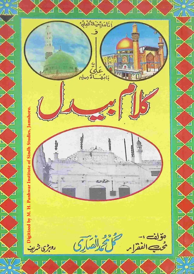 Kalām-i Qādir Bakhsh Bedil
