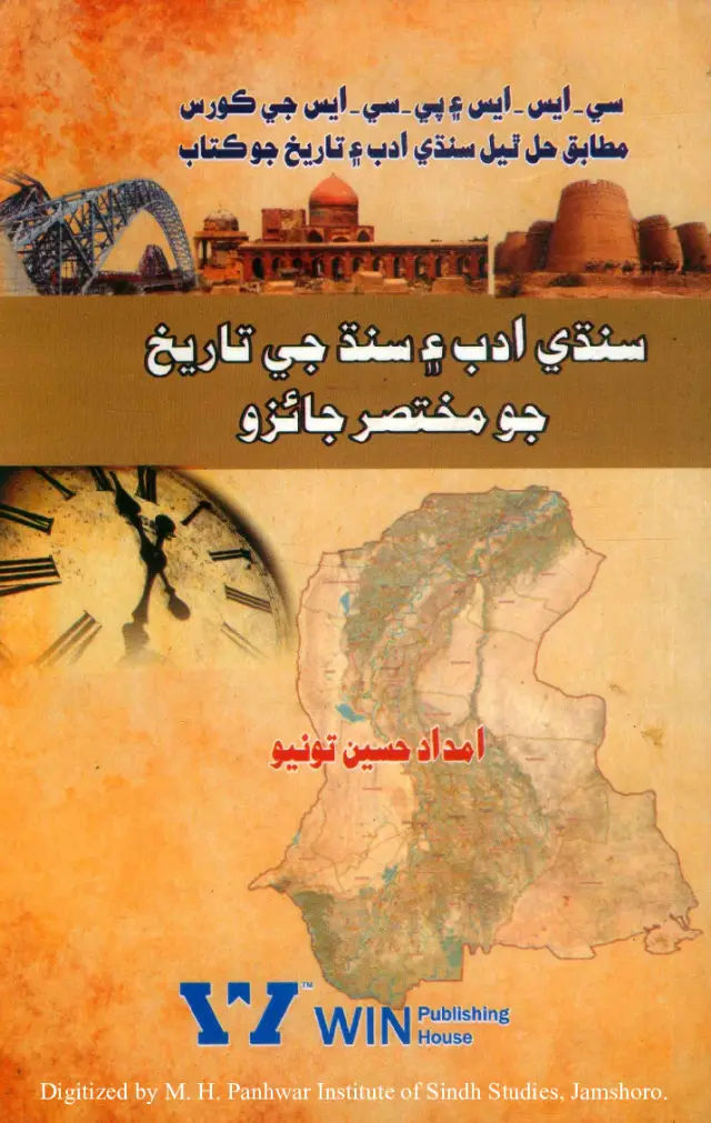 Sindhi Adab Ain Sindh Ji Tareekh Jo Mukhtasir Jaizo (CSS Ain PCS Je Course Mutabiq...)