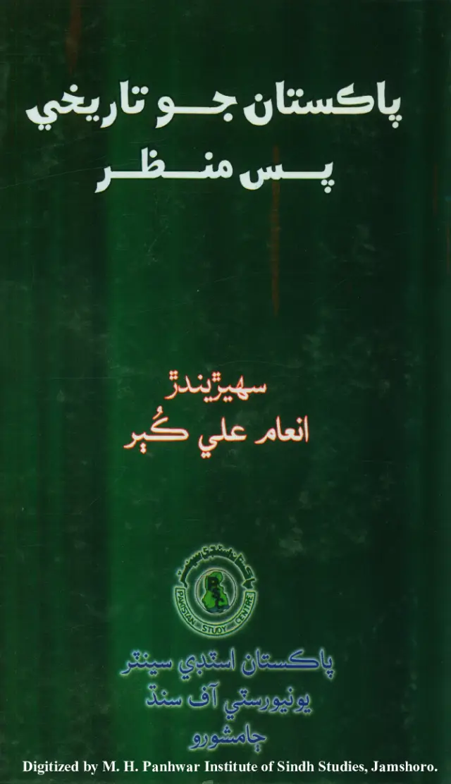 Pākistān Jo Tārīkhī Pas Manẓar