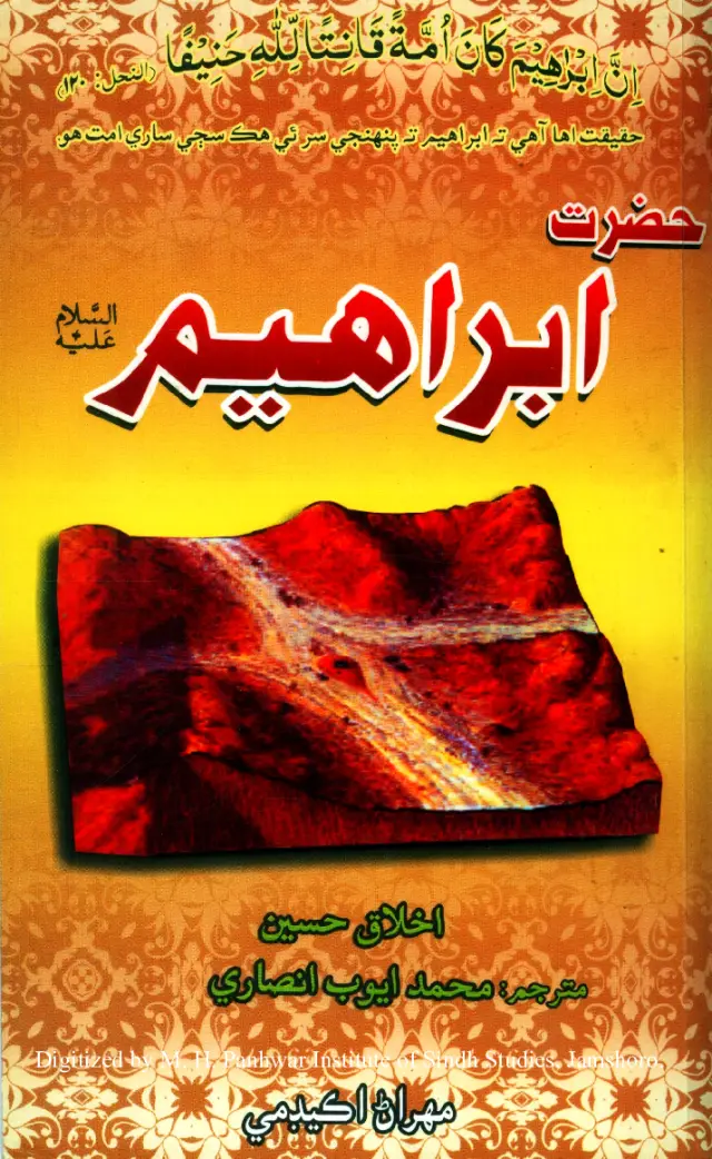 Ḥaẓrat Ibrāhīm ʻAlaihi al-Salām