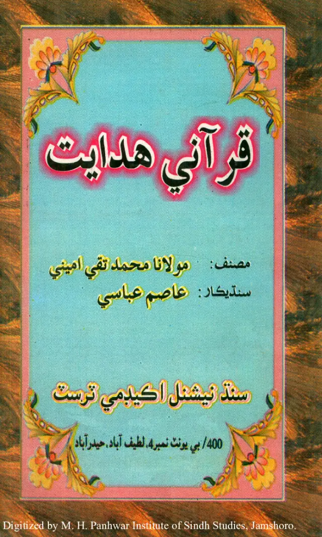 Qurʼānī Hidāyat