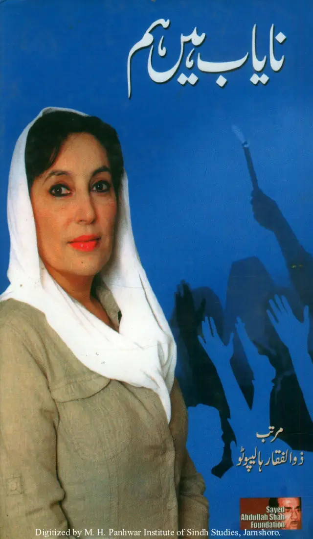 Nāyāb Hāī̃ Ham (Mohtarma Benazīr Bhutto Shahīd Par Likhe Gaye...)