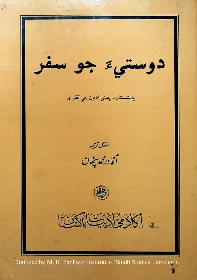 Dostī-a jo Safar (Pākistān, Chīnī Adīban jī Naẓar men)