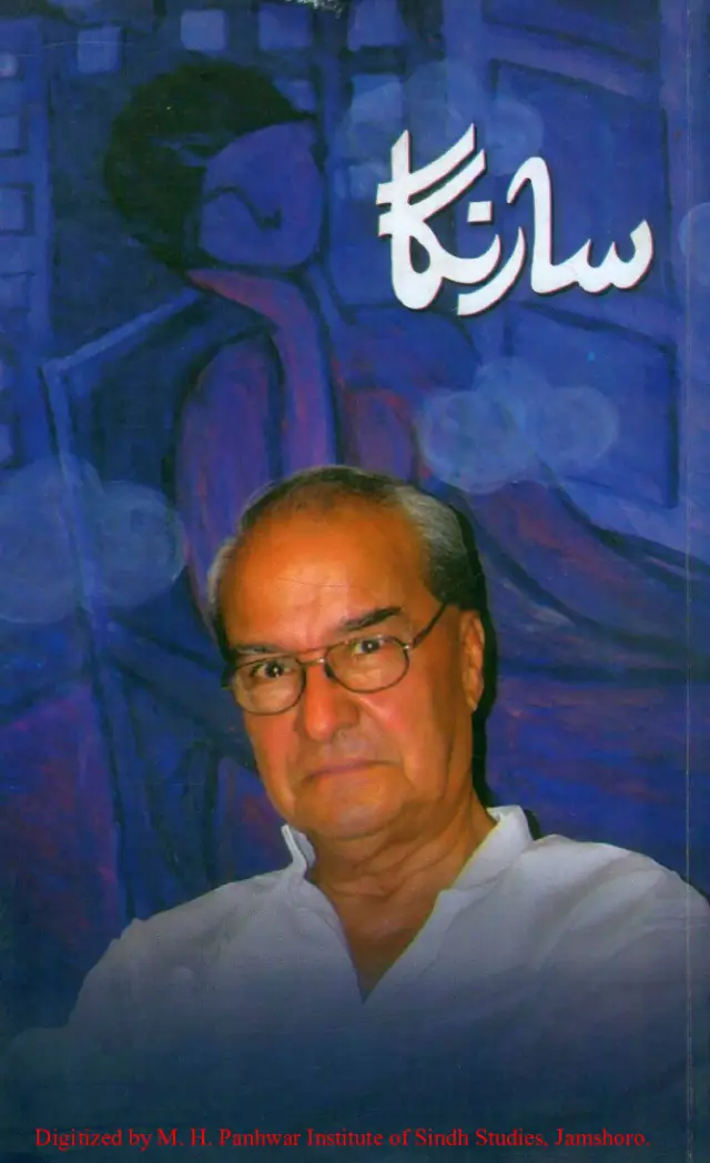 Sārangā (Vol. 8-9, Issue 24-25, 2016)