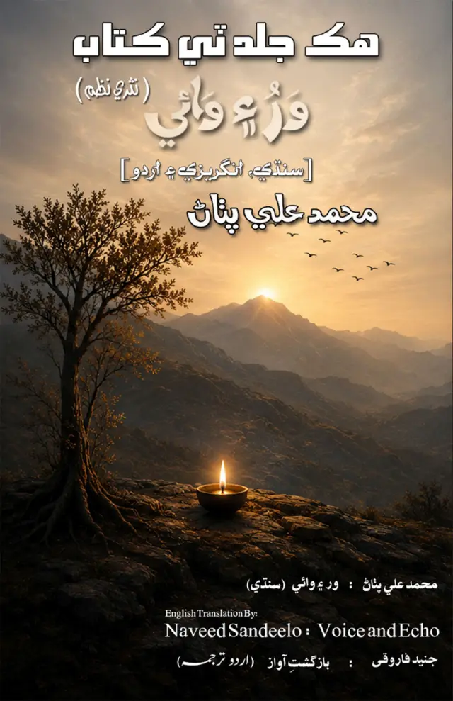 Hik Juld Ṭe Kitāb War Aen Wāʼī (Naṡrī Naẓm)