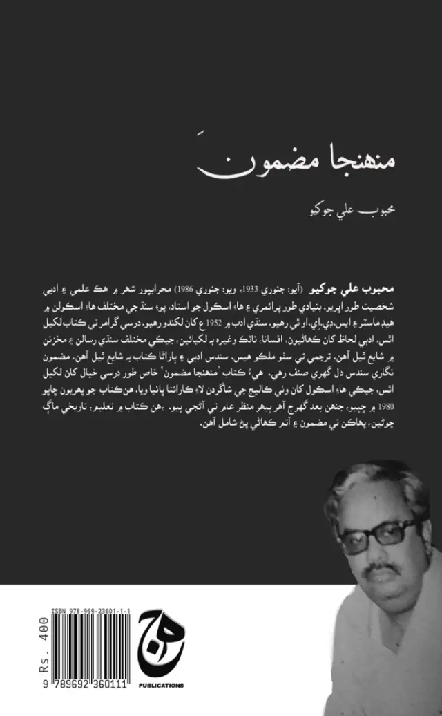 Muhinjā Mazmūn
