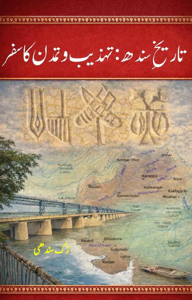 Tārīkh Sindh: Tahzīb Va Tamaddun Kā Safar