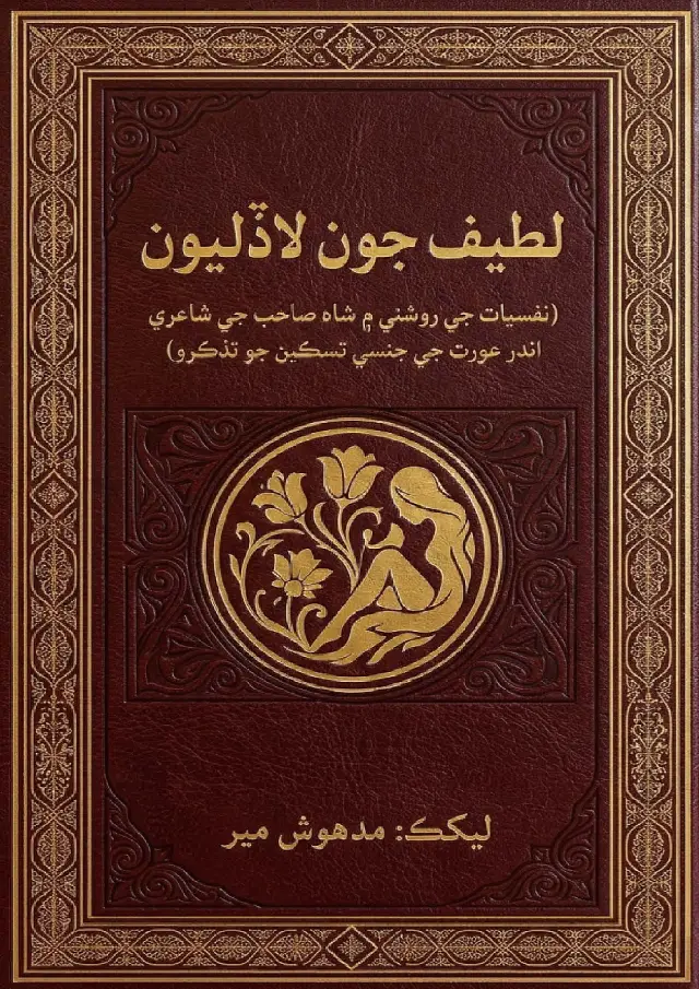 Laṭīf Jūn Lāḍiliyūn
