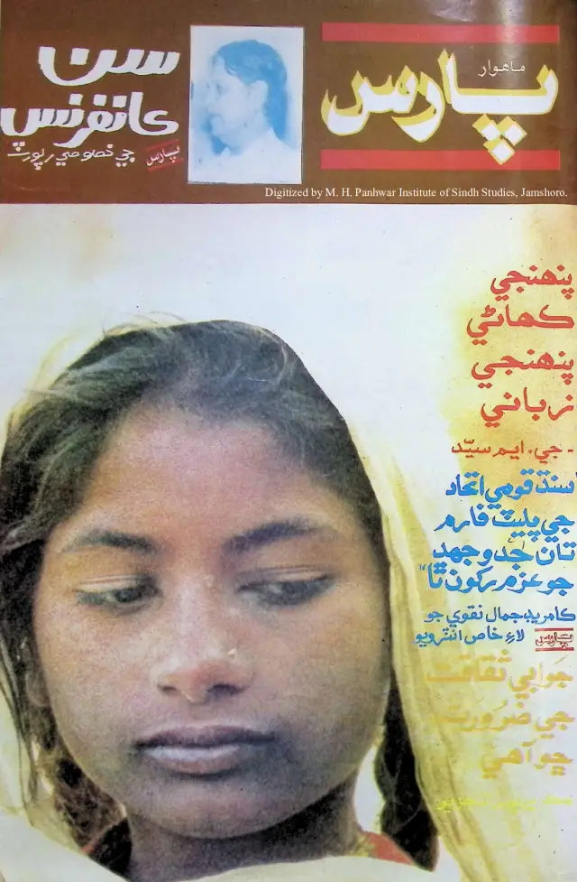 Māhvār Pāras (Jild 6, Shumāro 1-2, 1988)