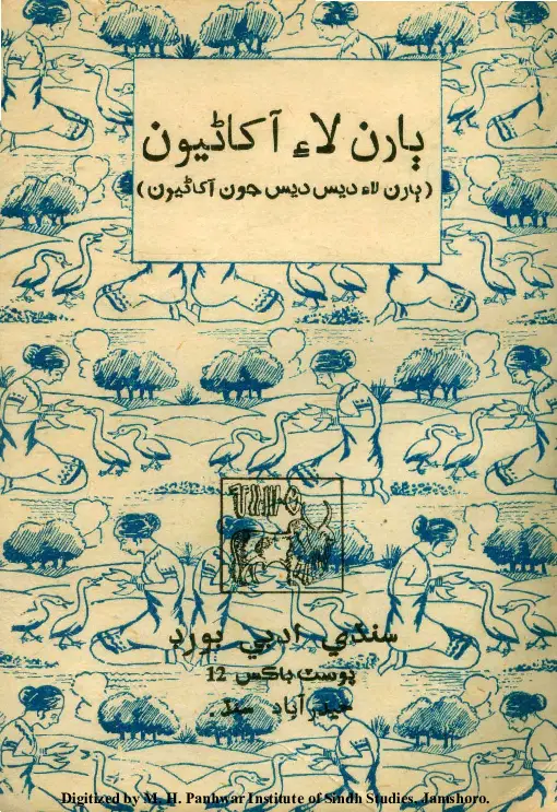 Bāran Lāʼi Ākhāṇiyūn (Bāran Lāʼi Des Des Jūn Ākhāṇiyūn)