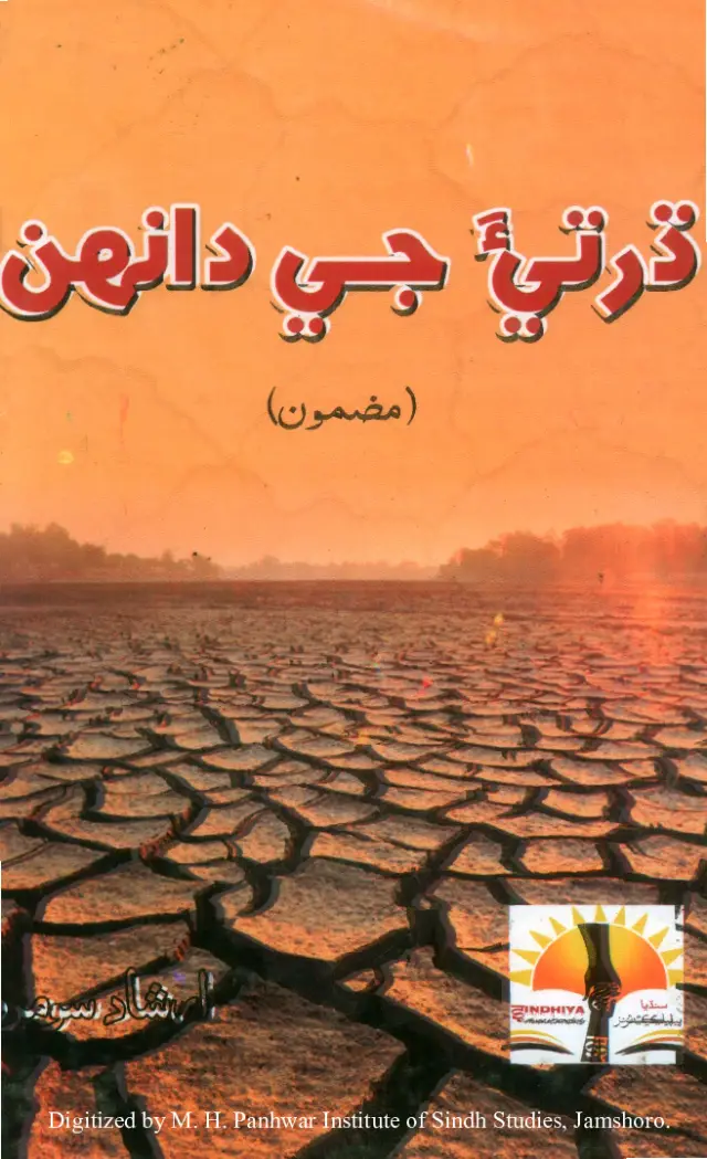 Dhartī-a Jī Dānhn (Mazmūn)