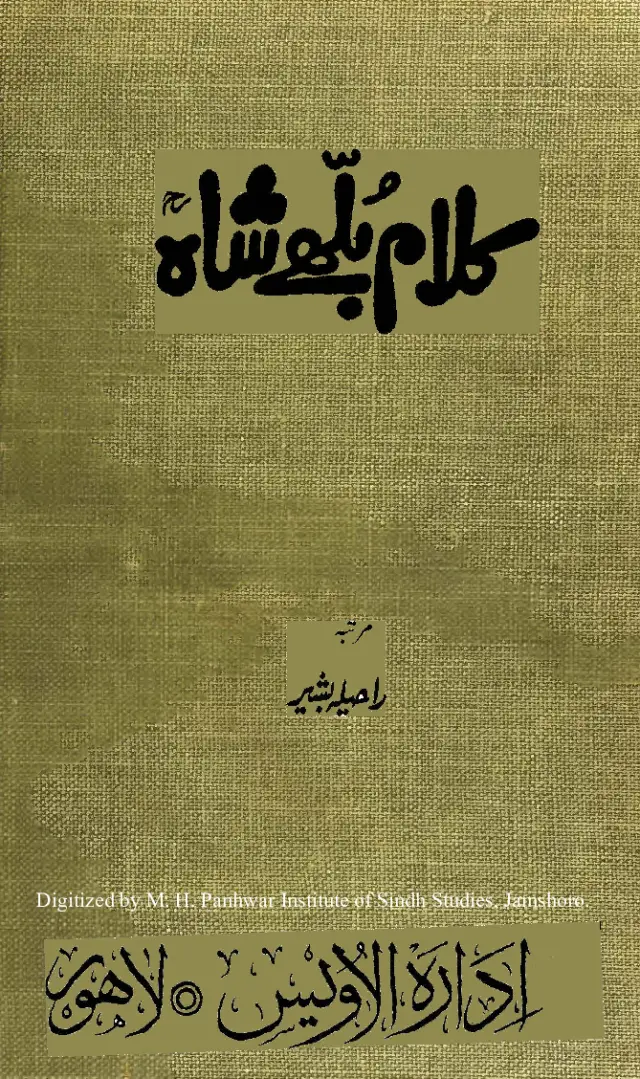 Kalām Bulleh Shāh