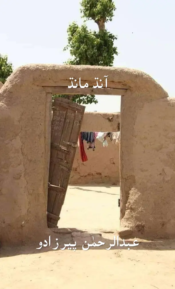 Āndh Māndh