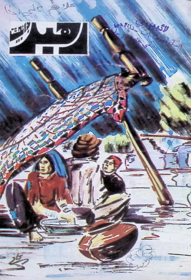 Rehbar Digest Monthly 1975 November